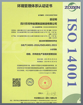 環(huán)境管理體系認(rèn)證證書