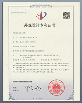 外觀設(shè)計(jì)專利證書1
