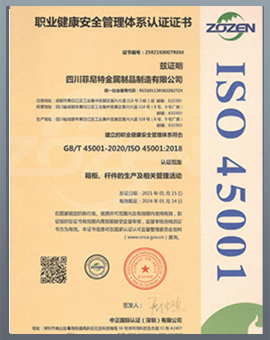 職業(yè)健康安全管理體系認(rèn)證證書