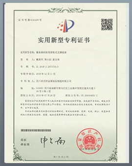 實(shí)用新型專利證書1
