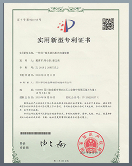 實(shí)用新型專利證書2